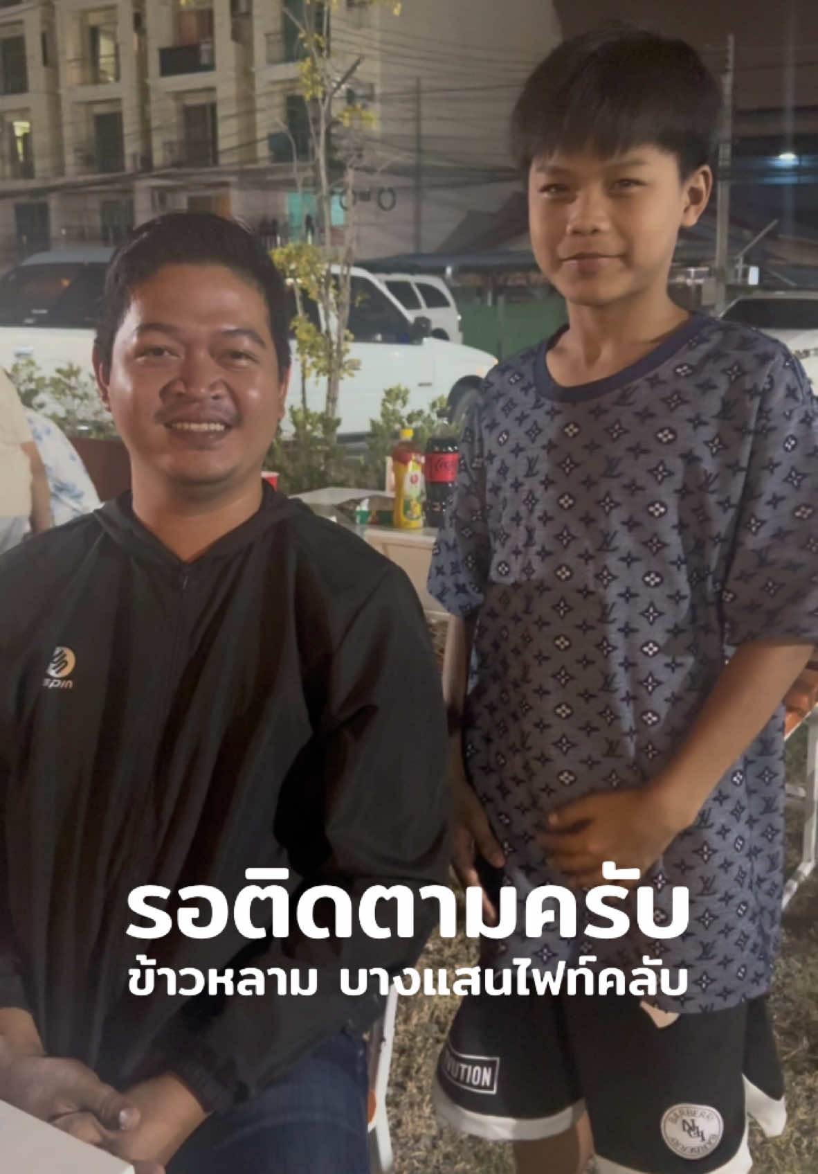 รอติดตามครับ @ข้าวหลาม บางเเสนไฟท์คลับ  #ข้าวหลามบางแสนไฟท์คลับ #บอสเบลล์ที่อยู่บางแสน #บางแสนไฟท์คลับ🥊 