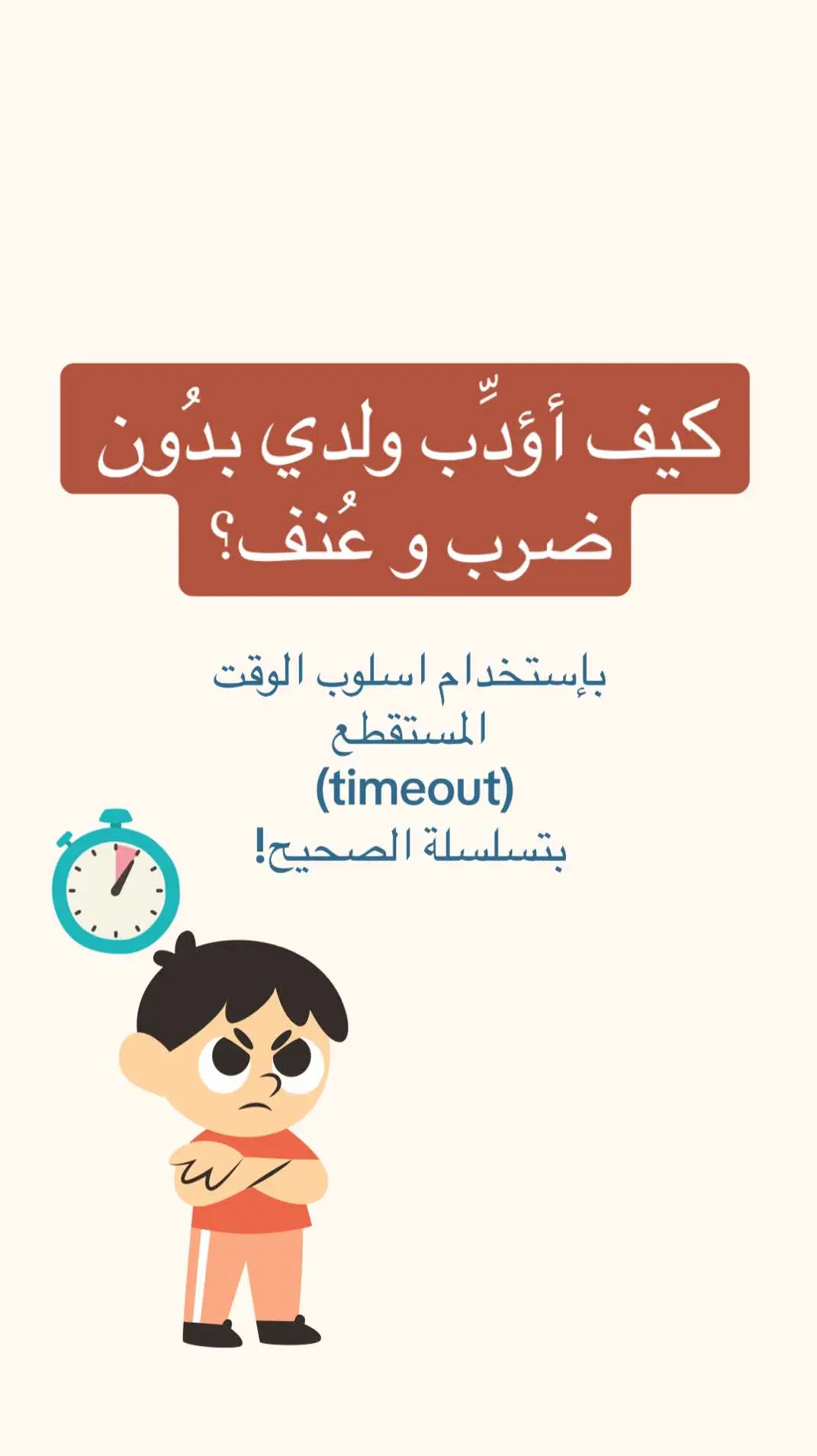 ‏#creatorsearchinsights  #اطفالي #طفلي #شخصيه #الشعب_الصيني_ماله_حل😂😂 #اطفال #اولادي #امومة #الطفل #تربية #تربية_إيجابية #تربية_الابناء #طفولة #اكسبلور #غراس 