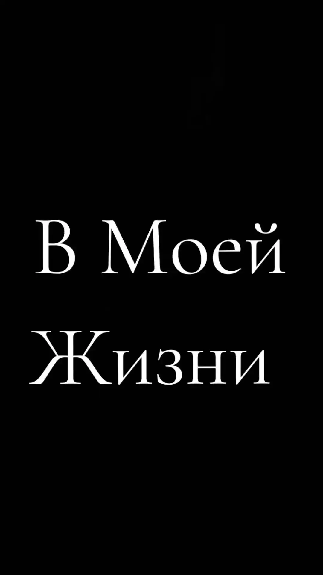 #доля #✌️✴️ #мирвашемудому🙏🌍 #фартуворовскому #