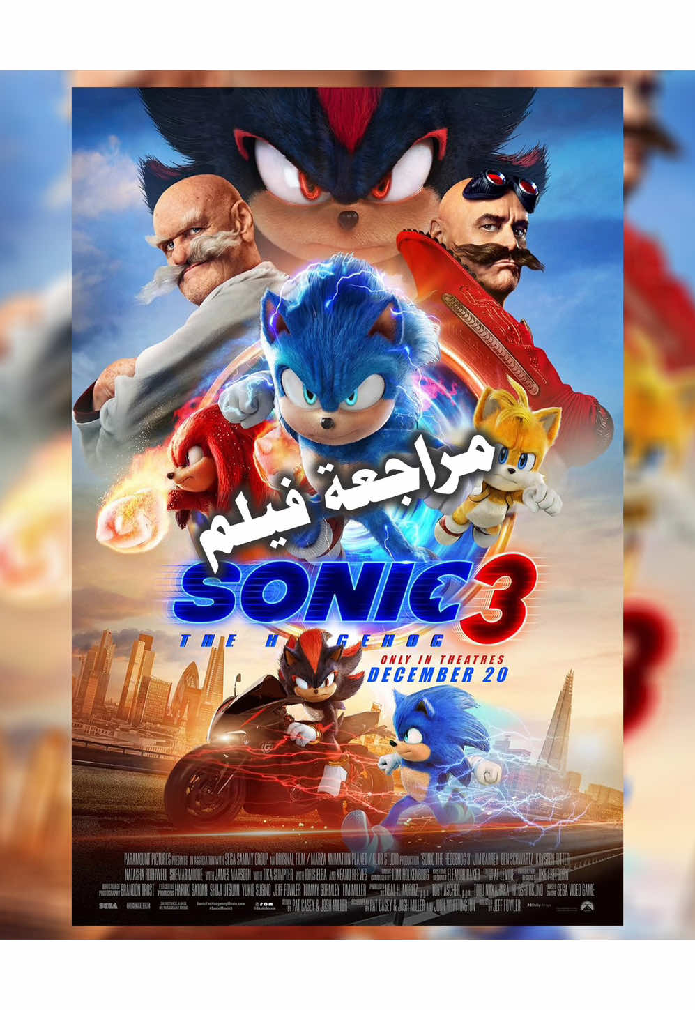 مراجعة فيلم Sonic The Hedgehog 3 #sonic #whattowatch 