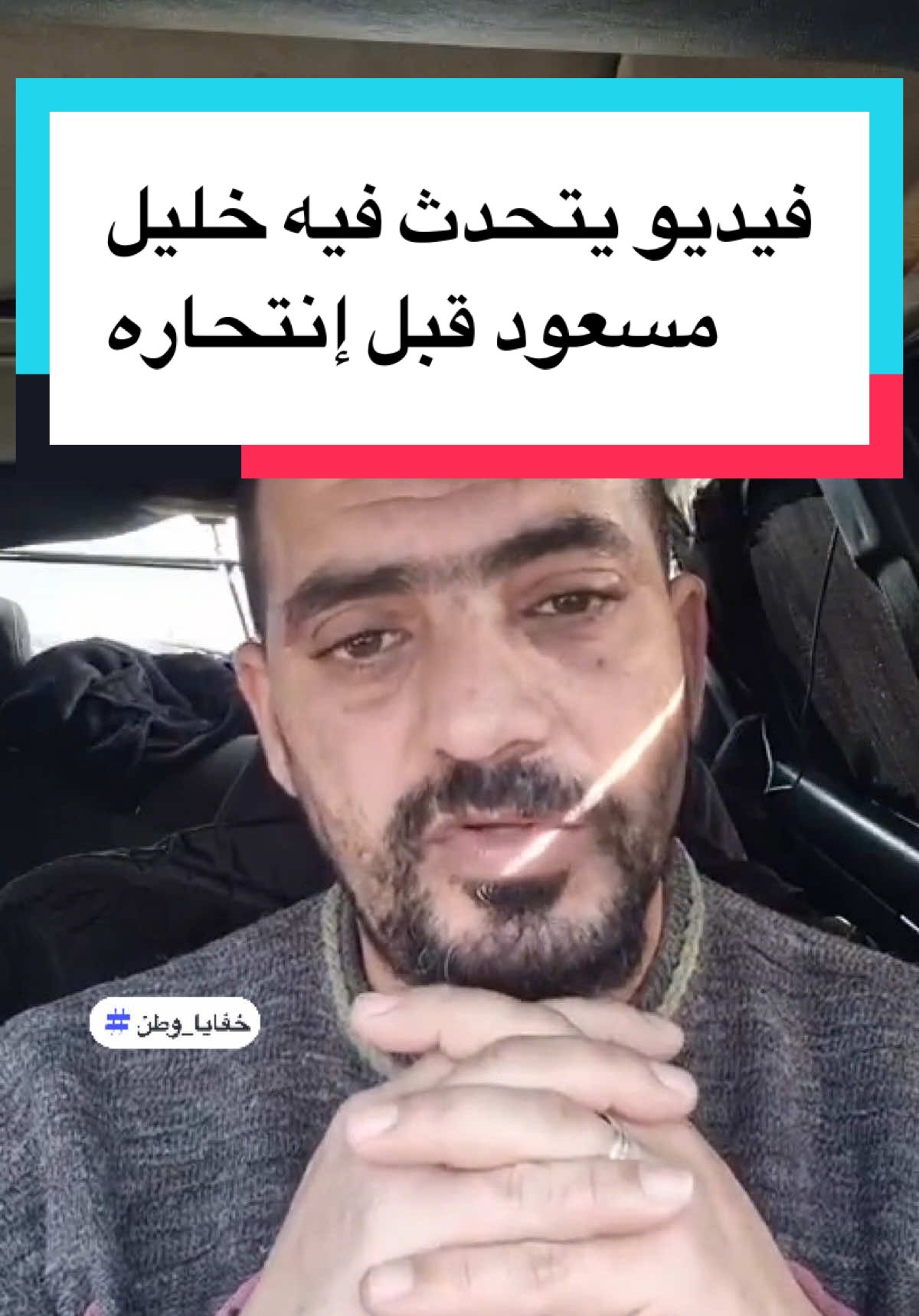 فيديو يتحدث فيه خليل مسعود قبل إنتحاره بعد أن قتل زوجته الاعلامية عبير رحال بطلقة نارية في الرأس داخل المحكمة الشرعية في شحيم! #khafayawata #خفايا_وطن #راغب_علامة #لبنان 