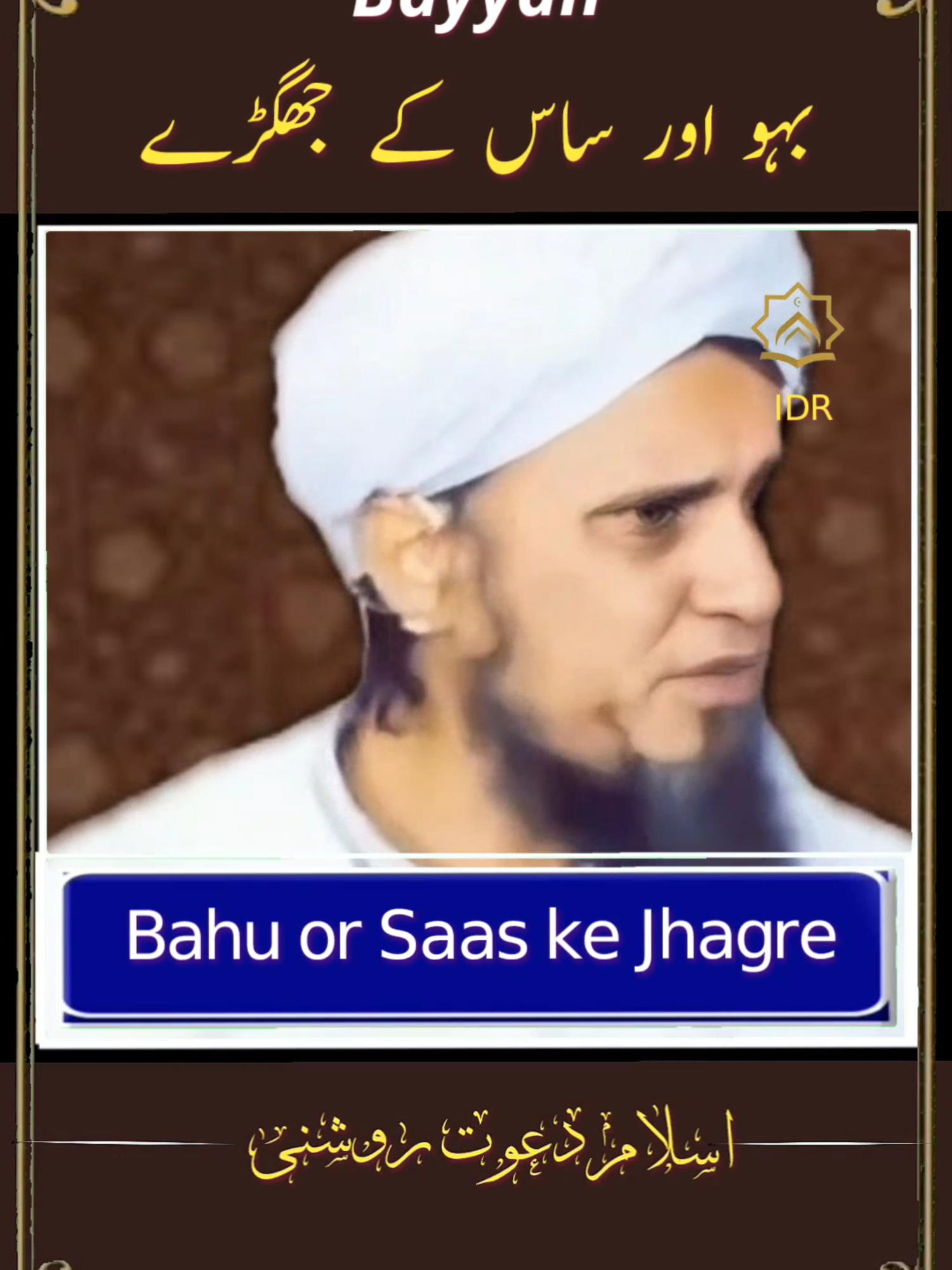 mufti tariq masood byan  #muftitariqmasood #tiktokviral #trendingtiktok #foryou #islamic_video #allah #quran #foryoupage #trending #grow #viralvideo