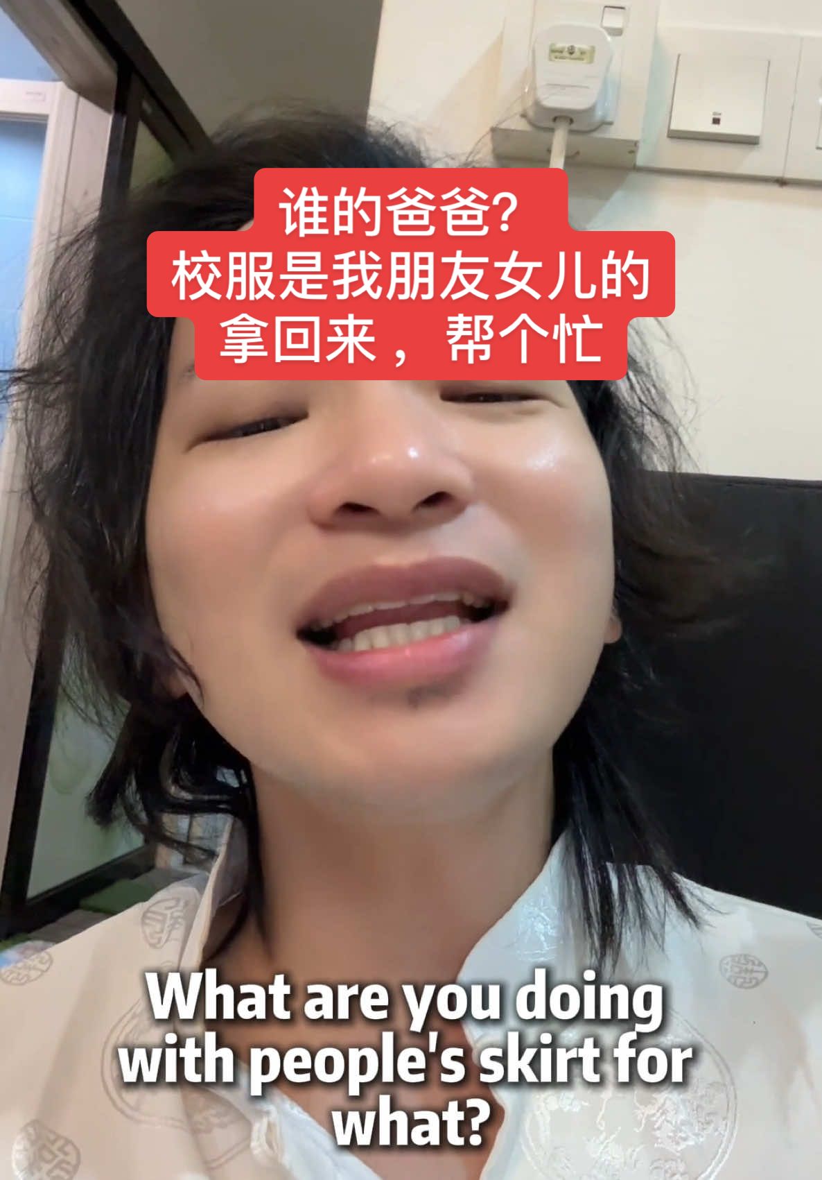 谁的爸爸 ？ 帮忙看下 你们家有没有多很多中学女生校服 ？ #校服被偷 #ciko #做没有 #敢敢哥daredarebro 