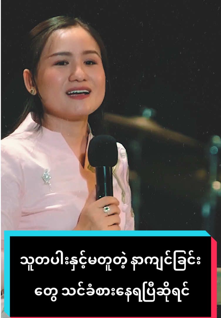 သူတစ်ပါးနှင့်မတူတဲ့ နာကျင်ခြင်းတွေ သင်ခံစားနေရပြီဆိုရင် @Susanna Min #BlessMyanmar✝️ #christianity #susannamin #foryou #sermon 