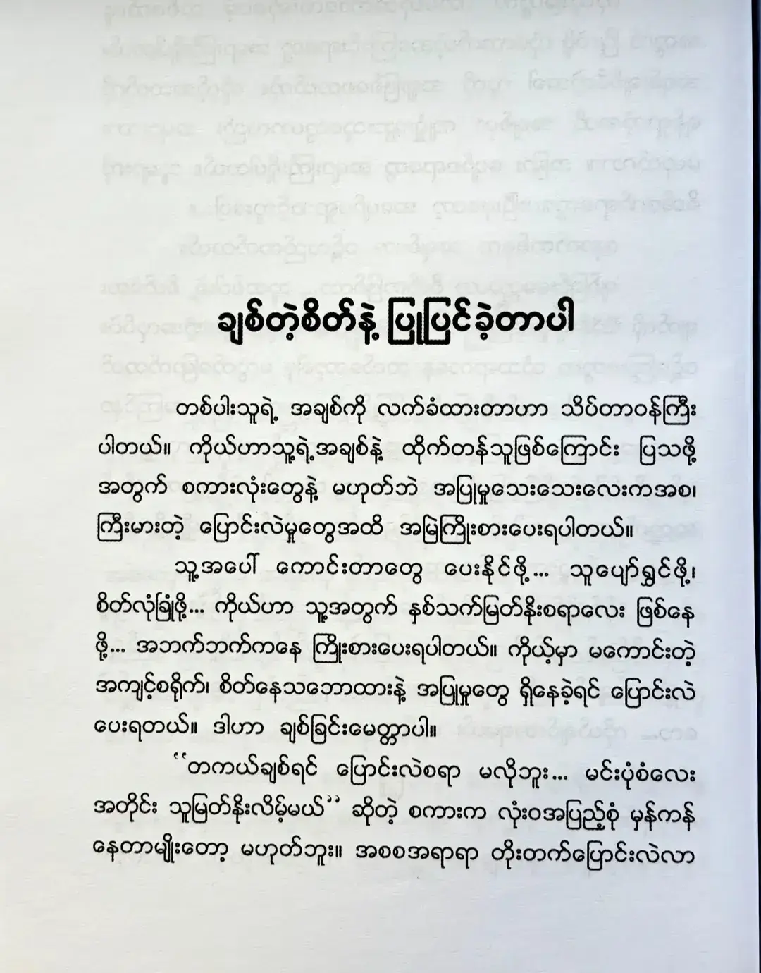 ချစ်ခြင်းမေတ္တာမှာလဲ တာဝန်ဝတ္တရား စည်းဘောင်ဆိုတာက နားလည်ဖို့ လိုသေးတယ်❤️#CapCut #foryoupage #foryou 