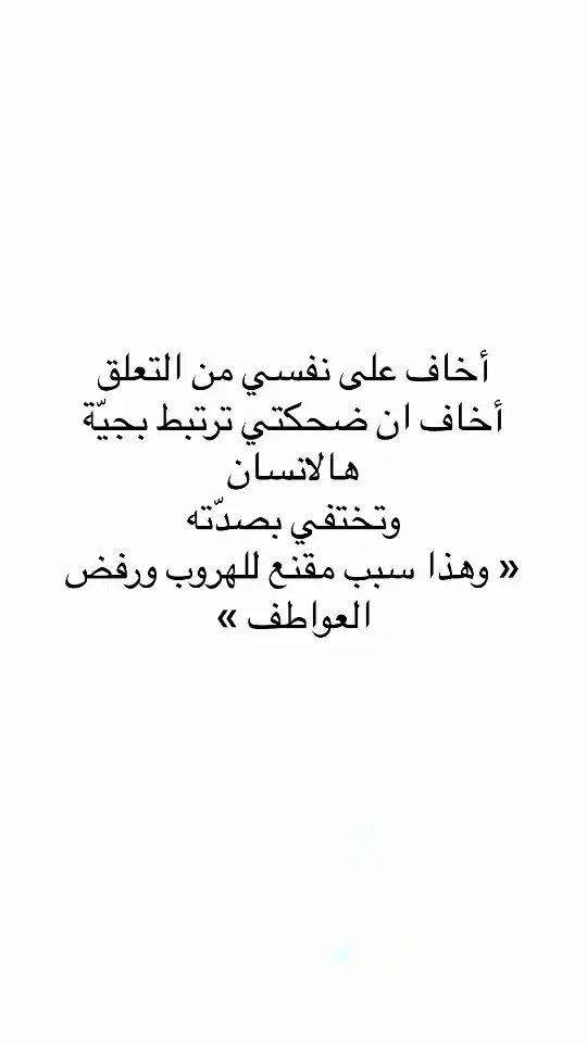 #اقتباسات #اقتباسات_عبارات_خواطر #مالي_خلق_احط_هاشتاقات #عبارات #اكسبلور #اكسلبور 