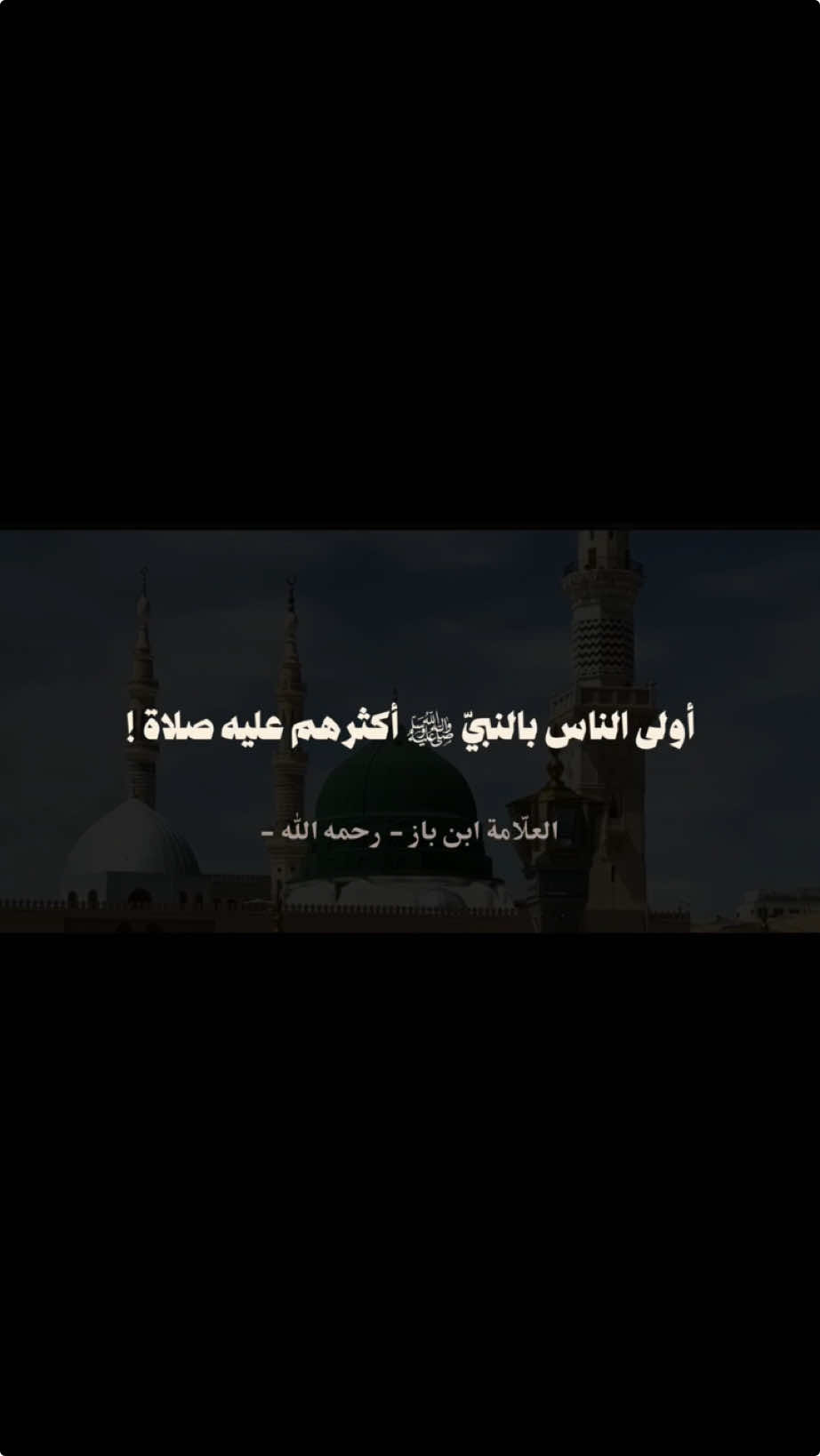 • ” نبيٌّ تَهادَى النُّورُ مِن طَلَعَاتِهِ هَنِيئًا لِمَن صلّى عَليهِ وَسلَّمَا “ #ابن_باز  #يوم_الجمعه 