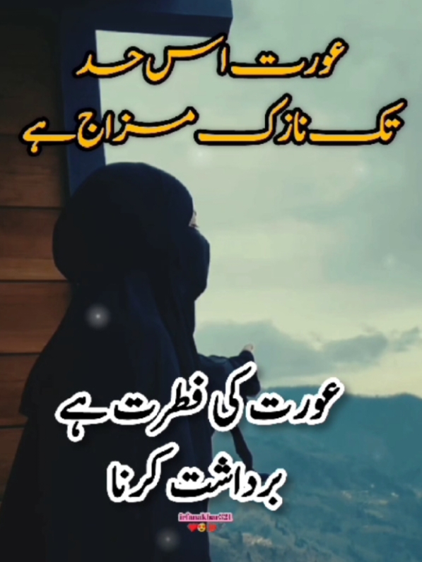 anmol baten aurat ki bardasht#islamic_video #urdupoetry #learnwithtiktok #video #viral #trending #tiktok #foryoupage #foryou #fypシ゚viral #motivation #sad #irfanakbar321 