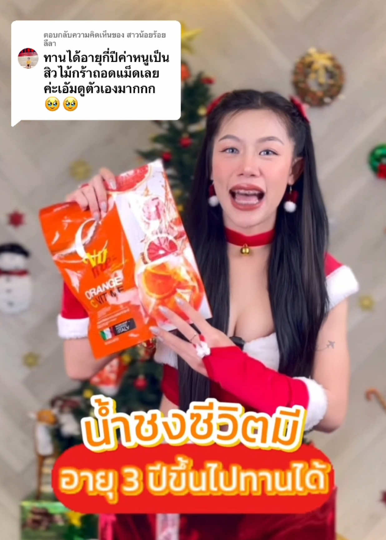 เสริมสร้างภูมิคุ้มกันได้ตั้งเเต่ 3ปี แถมยังช่วยลดสิว ผิวใส🍊🧡 #cvitme #วิตซีส้มเลือด #วิตามินซีส้มเลือด #วิตามินซี #skinwithme