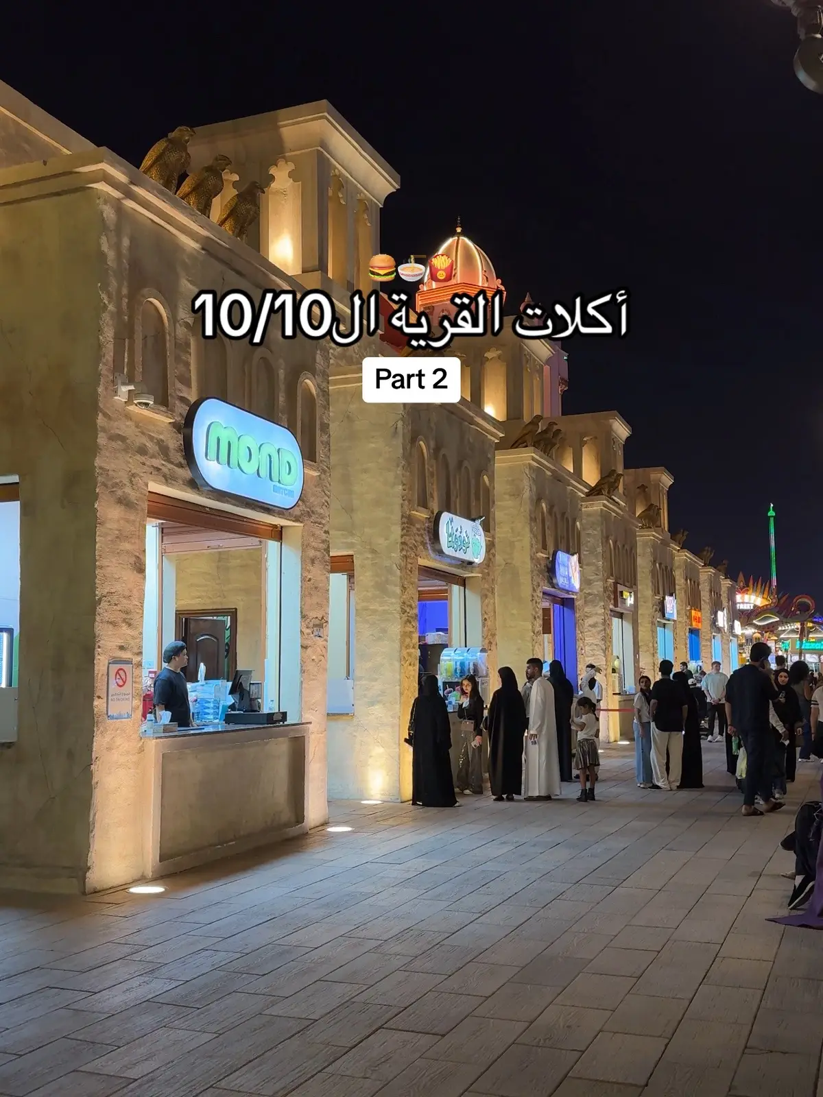 #globalvillage #globalvillagedubai #دبي #fiestastreetgv #القرية_العالمية #fiestastreet 