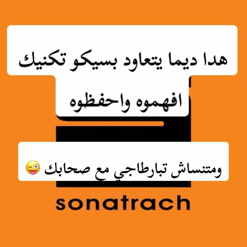 #سوناطراك_حاسي_مسعود #محروقات_بترول_ديزل_غاز #sonatrach #الشعب_الصيني_ماله_حل😂😂 #sonatrach #مسابقة #مسابقة #النجاح #tik_tok #algeria #دوكتوراه #fyp 