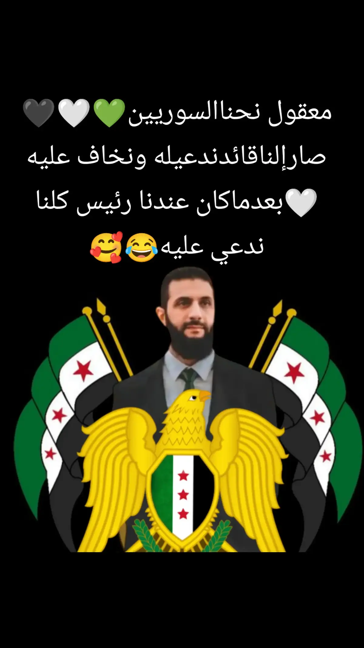 #سوريةحرة🖤🤍💚 🥰