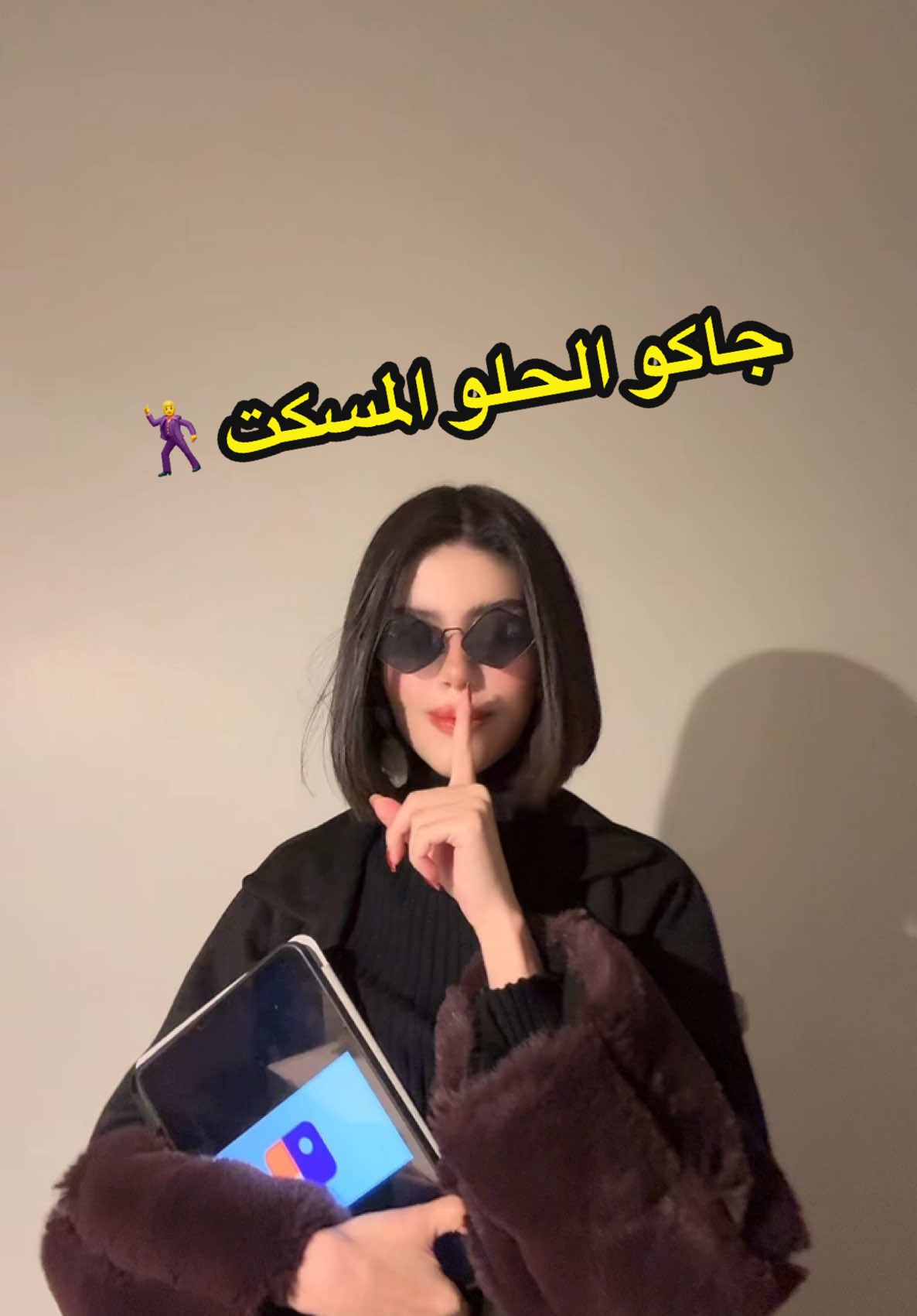 #Fyp #جاكو_الحلو_المسكت  تطبيقنا السعودييي ف لوسمحتو الكل يسكت 😎😂🇸🇦! 