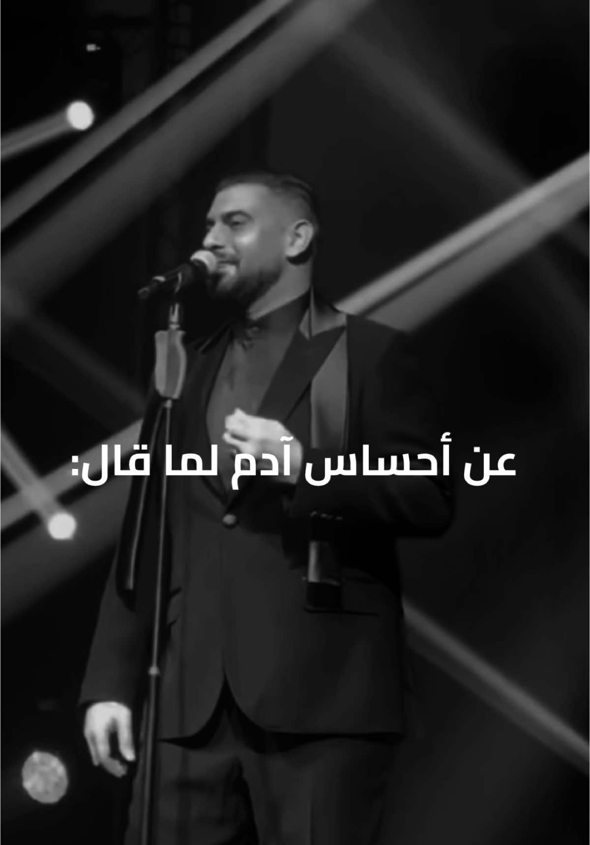 🎶🖤 #ادم #adamofficiallb #viral #fyp #explore @Adam l أدم 