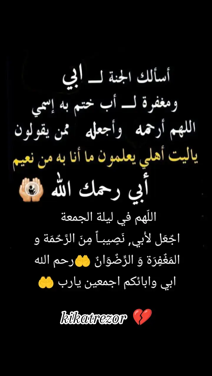 #kikatrezor #اللهم #ارحم #ابي #وموتانا_وموتى_المسلمين #🤲🤲🤲 