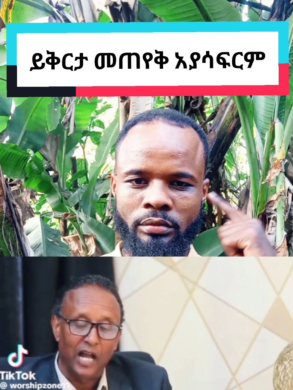 ይቅርታ መጠየቅ አያሳፍርም #ግጥም #ግጥምለምትወዱ #ethiopian_tik_tok #habeshatiktok #ethiopian_tik_tok🇪🇹🇪🇹🇪🇹🇪🇹 #viral_video #fyp #habesha 