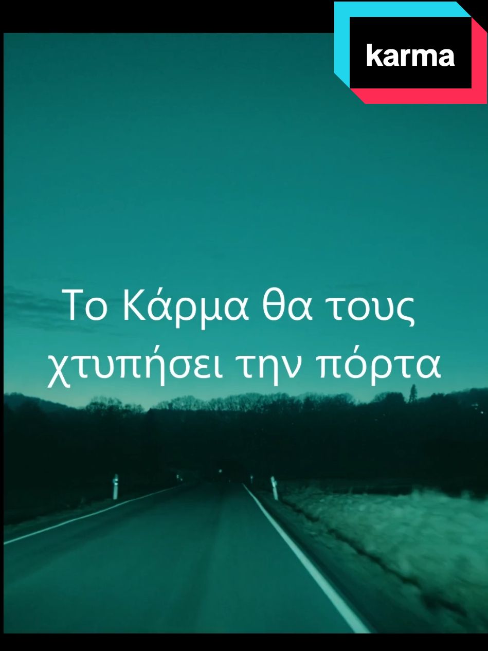 #karma #friends #foru #roufianoi #sxeseis #tiktokgreece #loveadvice #laika