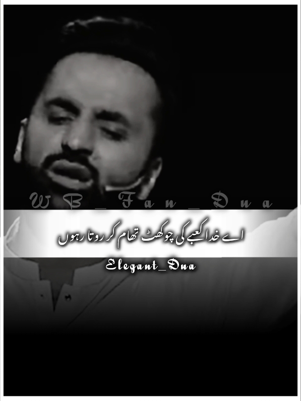 Aye Khuda Kabbe ki chokat Tham Kar Rota Rahon🤌🏻😭 #waseembadami #islamicvideo #islamicshayari #2024 #goviral #arydigital #foryou #elegant_dua @Wasim Badami 