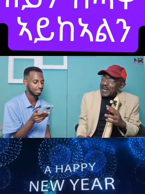 #tigringatiktok #ትግርኛmusic #eritreantiktok🇪🇷🇪🇷habesha #tigray #duet 