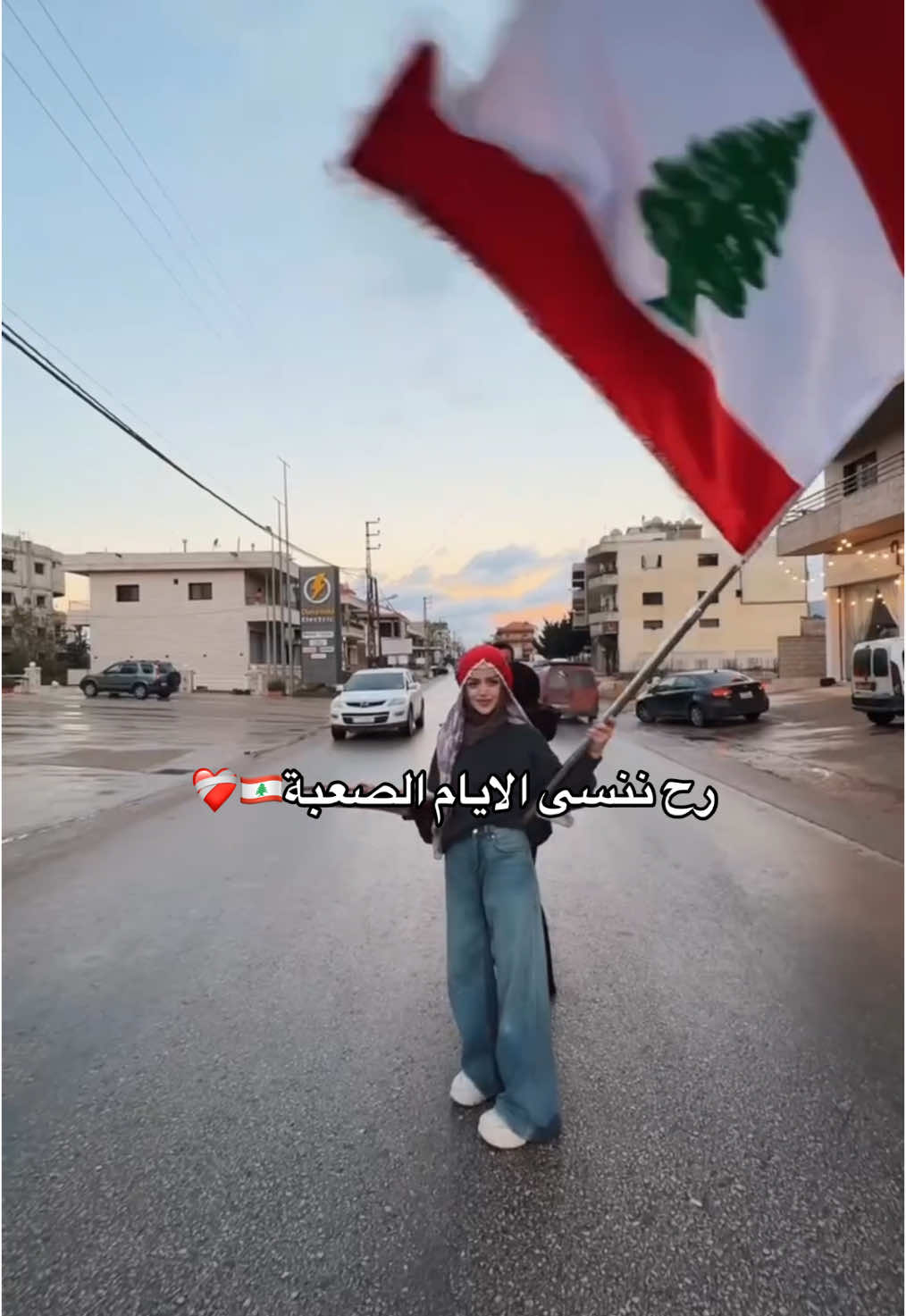 #lebanesetiktok #lebanesegirl #lebanon #libanon #liban #mylebanon #beirut #لبنانية #بيروت #fy #fyp #lebanesepeople #بنت_لبنان #lebanesefood #lebanesesong #julia_botros #جوليا_بطرس #الشعب_اللبناني #موطني #موطني🇱🇧 #ArabTikTok #arab #liban #arabs #fy #fyp