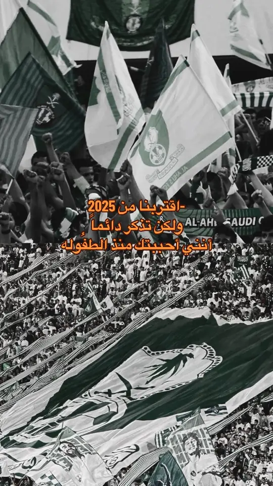 💚💚🥹#النخبه_الاسيويه #مجرشي_اهلاوي💚 #السومه_حبيب_الاهلاويين #برشلونه_عشق_لا_ #البحر_الاحمر #محرز_فخر_العرب🇩🇿💕🌹 #رافينيا #جمهورالهلال #قافي🇪🇦 #محرز_فخر_العرب🇩🇿💕🌹 #رافينيا #جمهورالهلال 