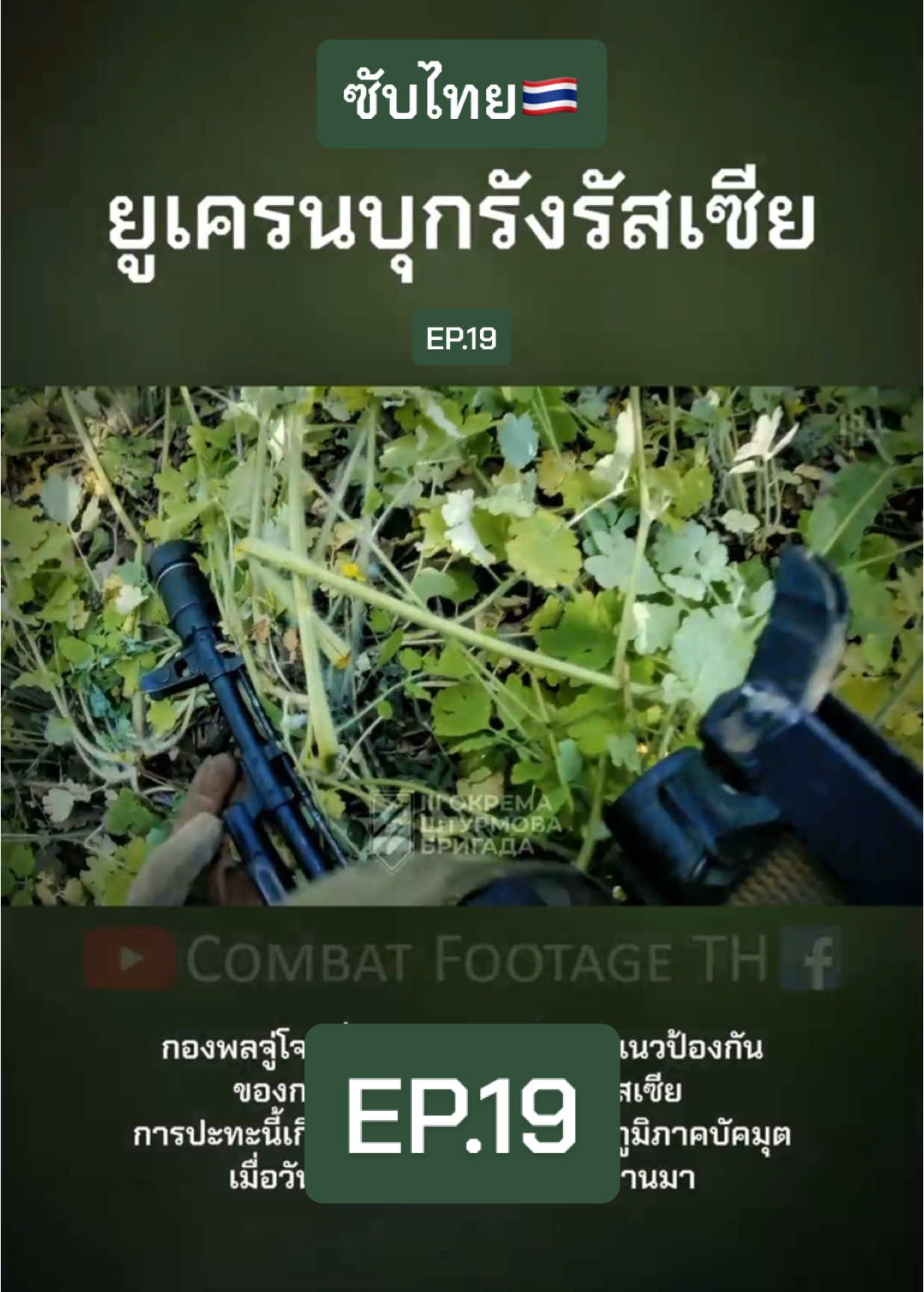 ตอบกลับ @ชื่อเต้ ไม่ต้องถาม กองพลจู่โจมที่ 3 โจมตีแนวป้องกันของรัสเซีย ภูมิภาคบัคมุต เมื่อวันที่ 15 ตุลาคม 2023 ที่ผ่านมา #รัสเซียยูเครนล่าสุด #รัสเซียยูเครนโหดๆ #รัสเซียยูเครน #ทหารหญิง #หน่วยรบพิเศษ #รบพิเศษ #โดรนทหาร #รัสเซียยูเครนซับไทย #tank #fyp #russiavsukraine 