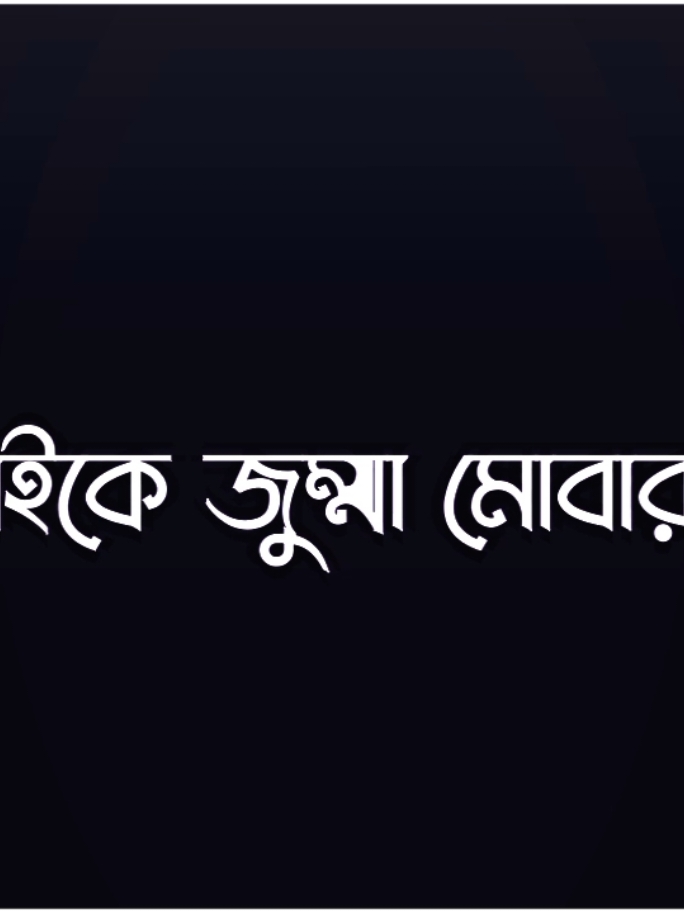 - আজ ২০২৪ সালের শেষ জুম্মা! এই জুম্মা টা কেউ মিস করিও না 