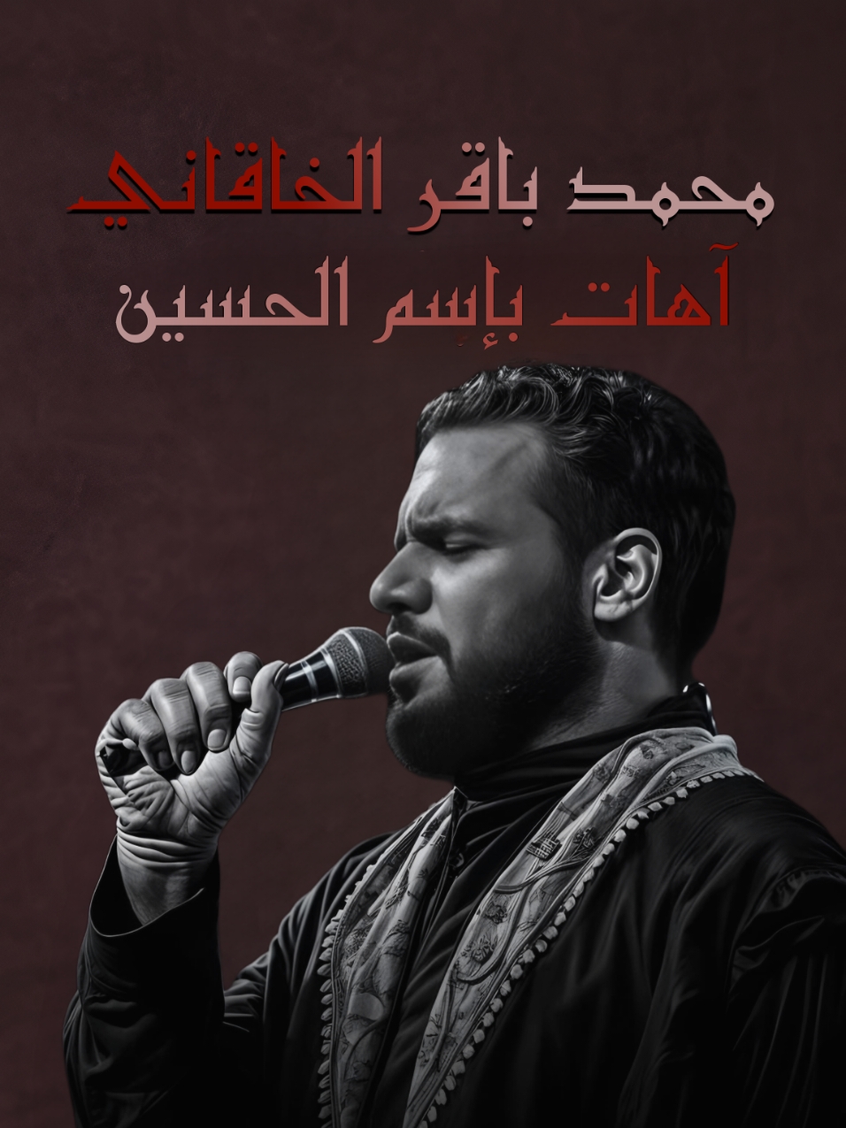 ❤️‍🩹...#علي♡ #محمد_باقر_الخاقاني 