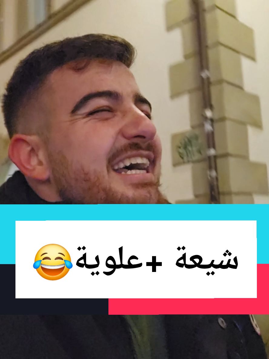 #زين_ابو_علي #علوية #ياعزيز #شيعة #الشعب_الصيني_ماله_حل😂😂 #فيينا #المانيا #النمسا #بلجيكا #البنان #العراق #اليمن #اربيل #جميل_الحسن 