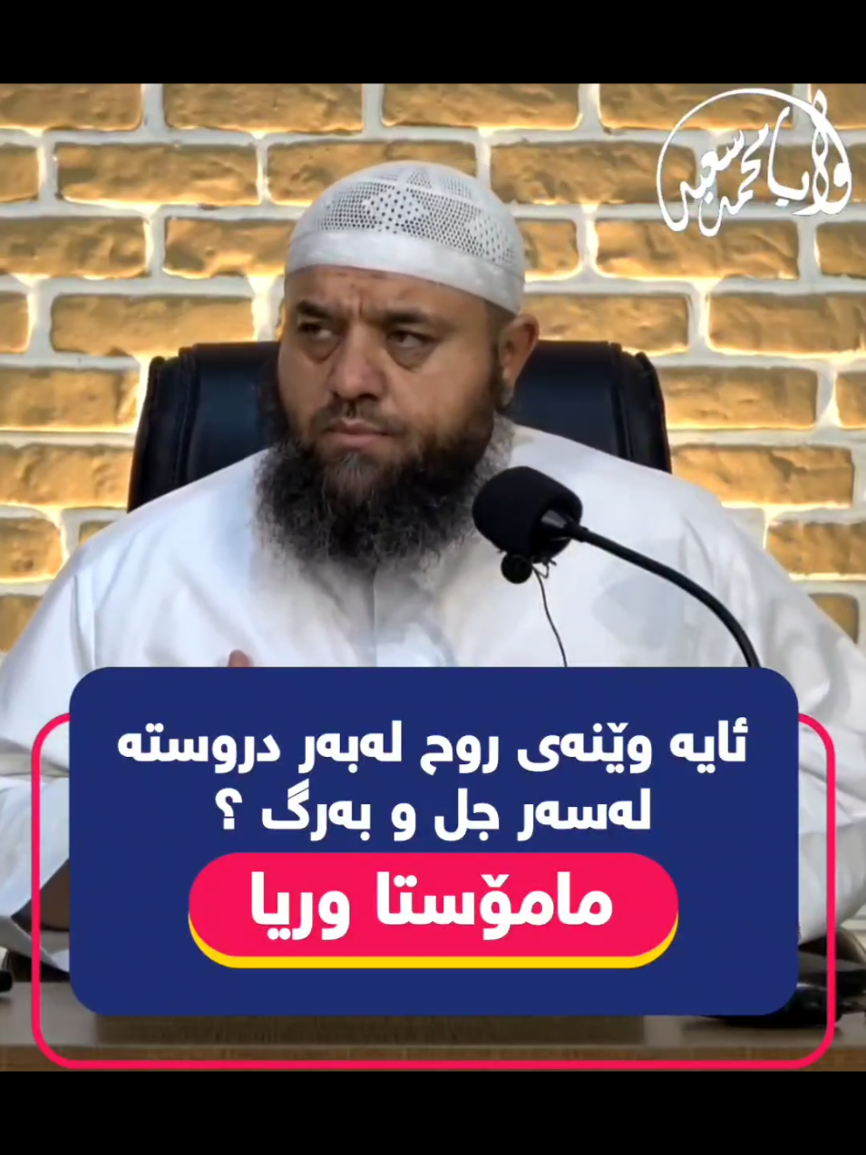 #ئایە وێنەی روح لەبەر دروستە لەسەر جل و بەرگ ؟