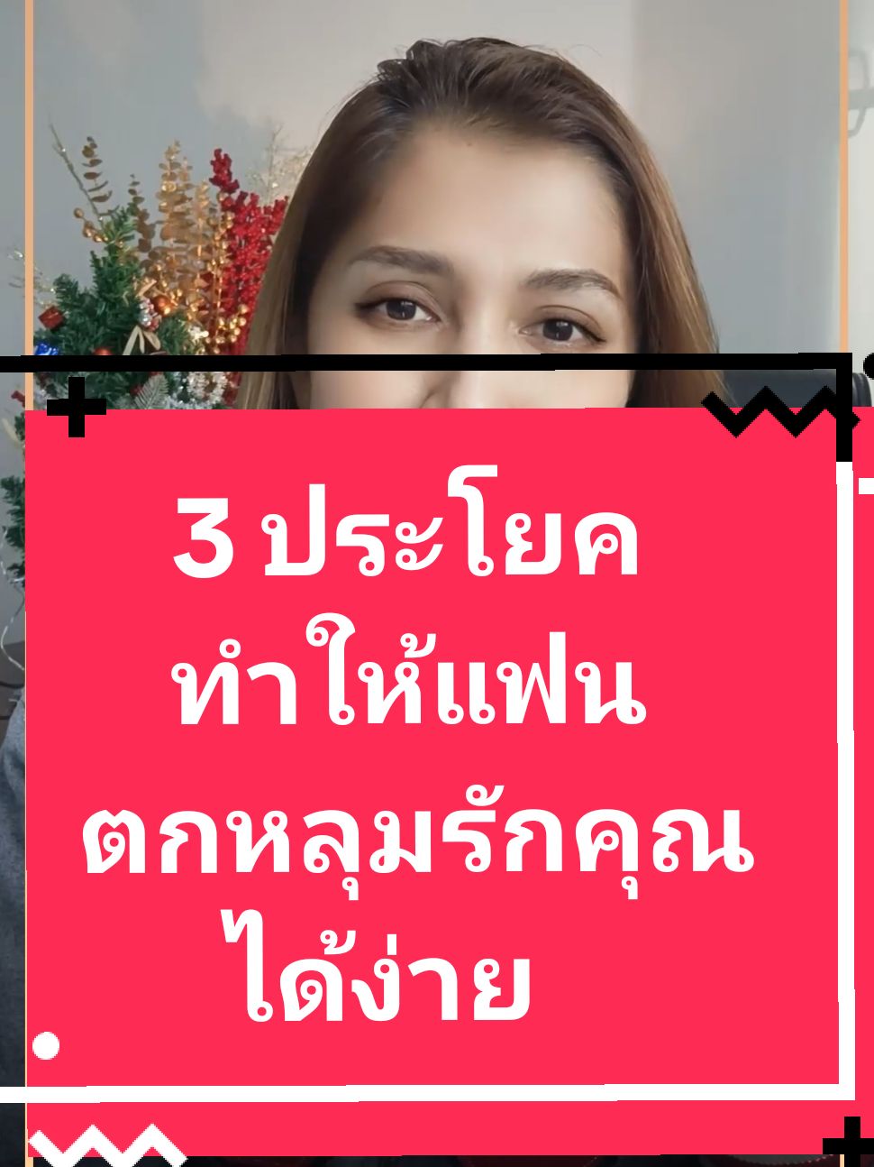 3 ประโยคทำให้แฟนตกหลุมรักคุณได้ง่าย #ครูเกรซteachergrace #จิตวิทยากับtiktok #Love #Relationship #ครูเกรซ #รัก #อาหารสมอง #longervideos #รู้จากTikTok #จิตวิทยาความรัก #ติดกระแสtiktok #TeacherGrace #ความรู้ @ครูเกรซ TeacherGrace @ครูเกรซ TeacherGrace @ครูเกรซ TeacherGrace 