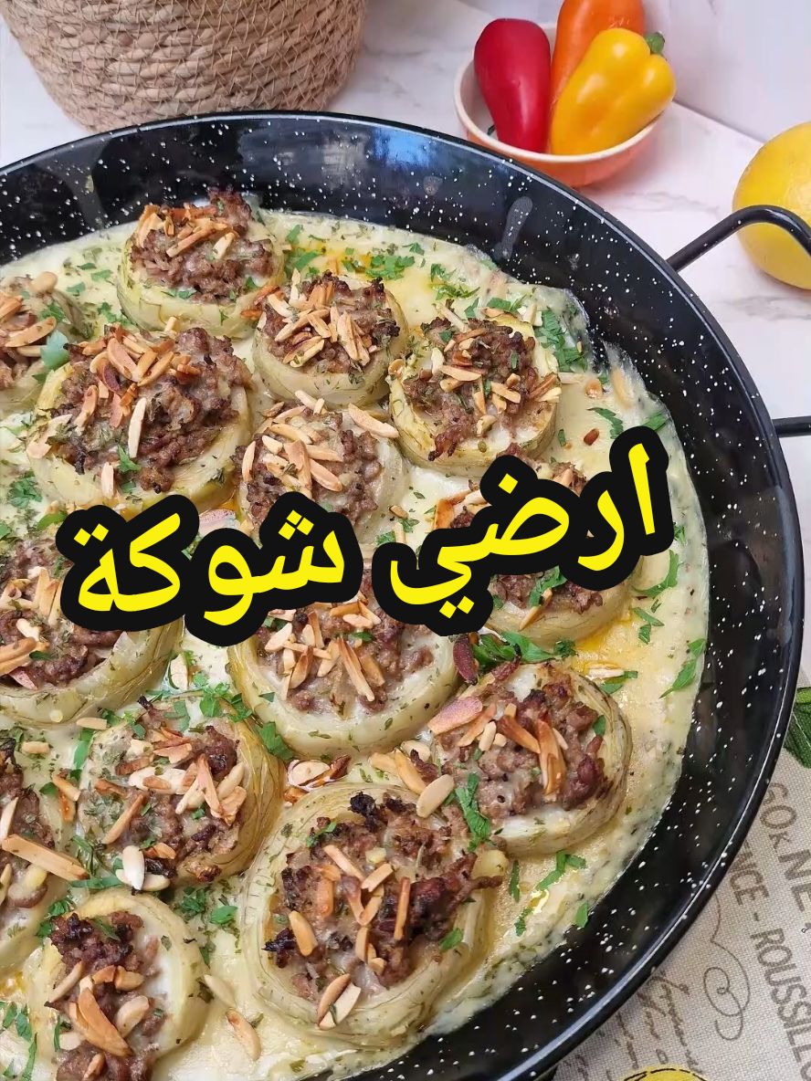 شو اسمها ببلدكن ارضي شوكة او خرشوف  #manalskitchen2 #وصفات_منولة #طبخاتي #خرشوف # #خرشوف_سوريا #delicious 