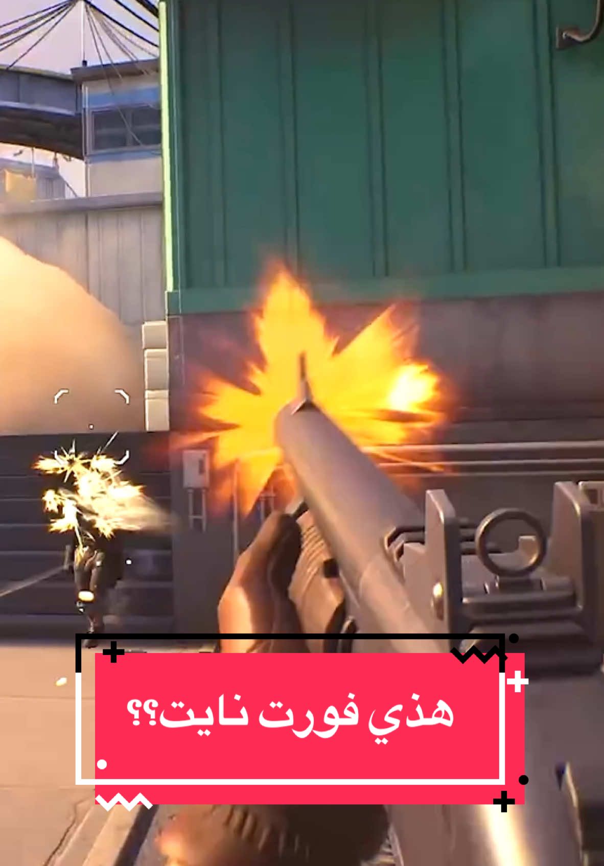 فورت نايت قاعدة تصير كل الالعاب بلعبة وحدة 😅 لعبة ballistic الجديدة تبدو جدا رهيبة بصراحة #GamingOnTikTok #WhatToPlay #seasonbattle #عبدالله_ريفيوز #العاب #فورت #فورتنايت #epicpartner #fortnite 