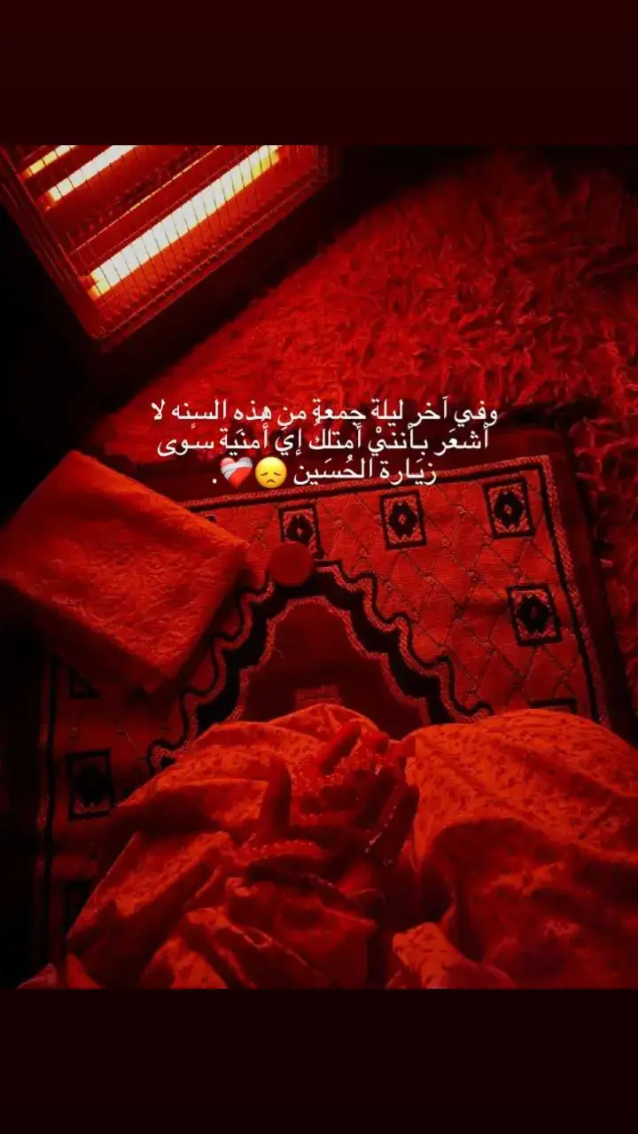 😞❤️‍🩹. #فاطمة_الزهراء #اشهد_ان_علياً_ولي_الله #ابا_عبدالله_الحسين #اللهم_صل_وسلم_على_نبينا_محمد #اللهم_عجل_لولیک_الفرج #يا_صاحب_الزمان #اللهم_صلِ_على_محمد_وال_محمد #اكسبلورexplore #اكسبلور #شعب_الصيني_ماله_حل😂😂 