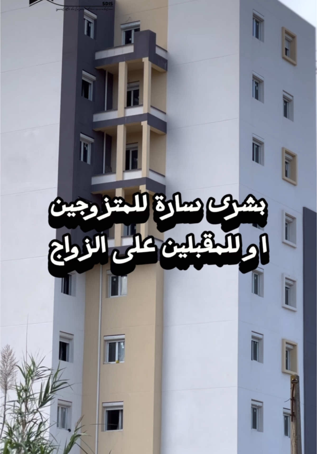 Découvrez la nouvelle RÉSIDENCE SAHRAOUI LES ROSES 2, de 180 logements, située au cœur de Thenia, wilaya de Boumerdes. Ces logements offrent un cadre de vie exceptionnel, alliant confort et commodités, tout en bénéficiant d'un environnement paisible et naturel. - Appartements F3 de 84 m2 à 88 m2,  - Appartements F4 de 94 m2 à 100 m2,  vous avez la possibilité de payer par tranche ou d'opter pour un crédit bancaire à 100 %, bénéficiant d'un taux bonifié de 1 %. Chaque appartement est soigneusement conçue selon les normes les plus élevées, offrant des espaces  lumineux, des équipements modernes et des finitions de qualité.Nous vous invitons à contacter notre équipe pour obtenir plus de détails. 0560 30 30 68  0561 66 66 30 0560 95 17 17 0560 87 52 94 ‎أكتشفوا المشروع السكني الجديد 