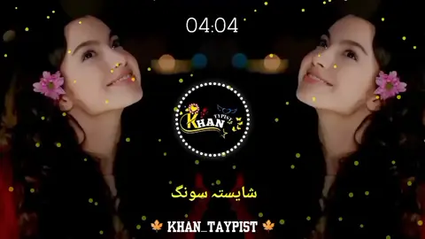 part 24| #pashto #song #thankstiktok #shaista #taypist #fyp #foru #🎧🌸❤️🌹 #khantaypist42 #foryoupagе #please #tik_tok #100k #views #dontquityourdaydream 