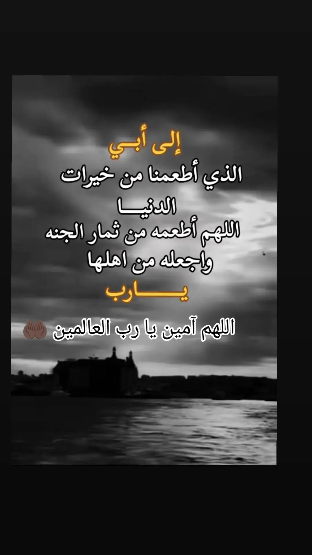 #اللهم_ارحم_ابي #اللهم_ارحم_موتانا_وموتى_المسلمين #يارب❤️ #ليلة_الجمعة #اللهم_صلي_على_نبينا_محمد @صدقة جارية لوالدي 🌿🤲🏿 