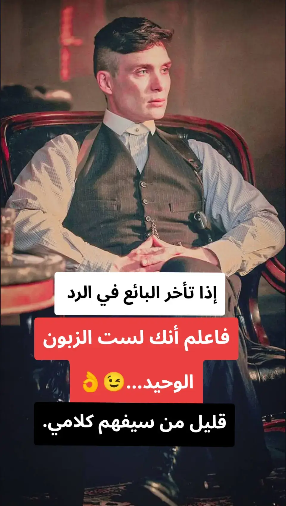 #توماس_شيلبي_الملك🎩🖤🥀 #جبر_الخواطر  #capcut #fouyou #fyp #explore #مشاهير_تيك_توك_مشاهير_العربtiktok #الشعب_الصيني_ماله_حل😂😂 