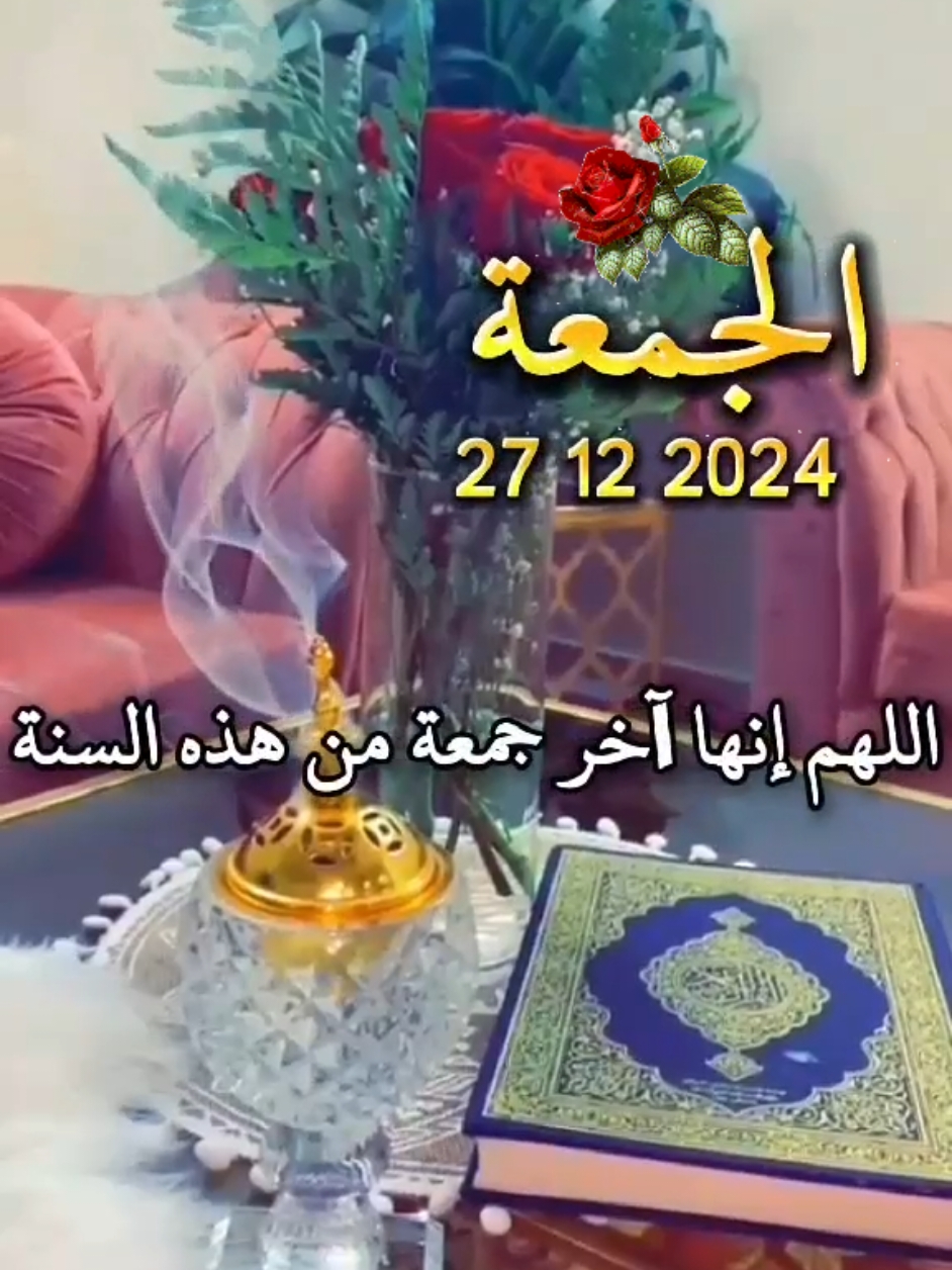 #يارب #دعاء_يوم_الجمعه #يارب🤲 #يوم_الجمعه #اللهم #امين_يارب #يارب #العالمين #جمعة_مباركة #جمعة_مباركة💕 #❤️يارب💕 #يوم #الجمعة #خير #دعاء_يوم_الجمعة #دعاء_جميل #اللهم_امين #يارب #جمعة_مباركة #جمعة_مباركة💕 #يارب #دعاء #يوم #الجمعة #العالمين #اللهم #دعاء #الجمعة #السعودية #مصر #السعودية #بغداد #f#fypppppppppppppppppppppp #foryoupage #muslim #islam #fyp #الجمعة_صلو_على_نبينا_محمد @بسم الله @بسم الله @بسم الله #f#fyppp #fyppp 