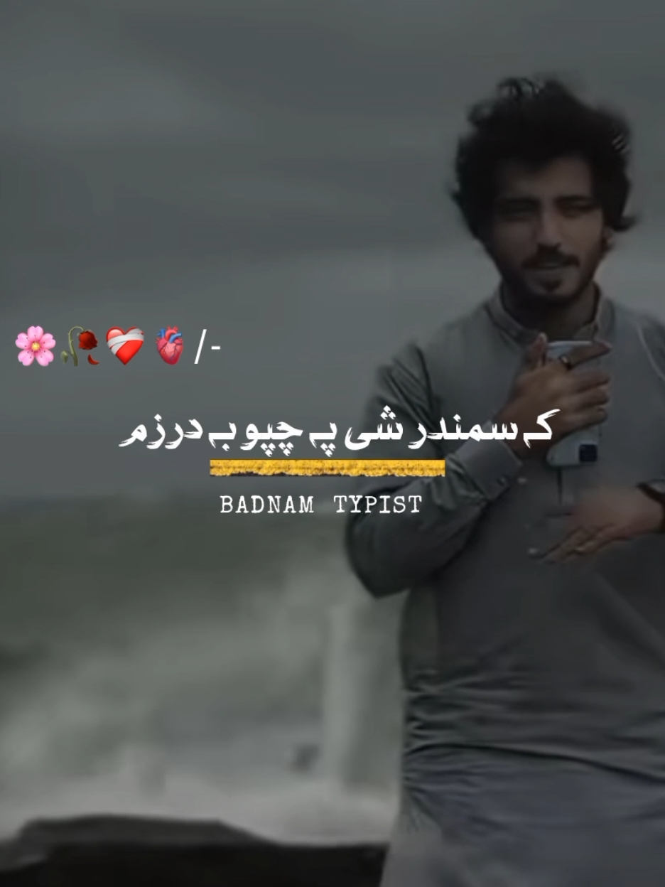 Hayee❤️‍🩹🥀#video#pashtopoetry#supportme#badnamwrites_7 