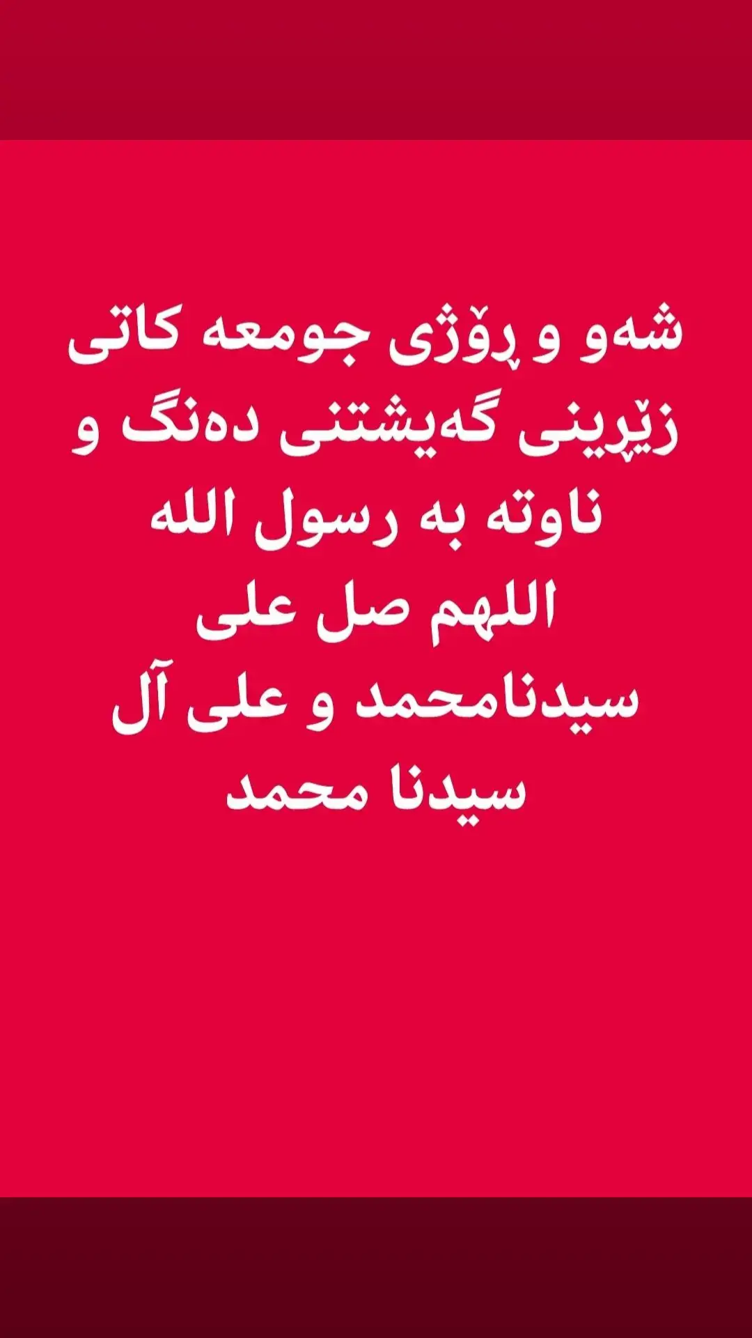 #محمد#قورئان_ئارامی_دڵان🕋📿 #قورئان #اللهم_صلي_على_نبينا_محمد #اللهم_صل_وسلم_على_نبينا_محمد #fyp 