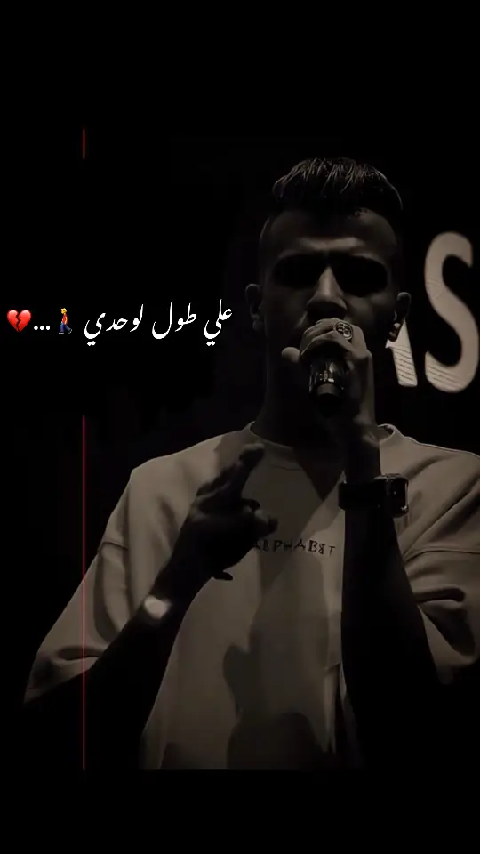 علي طول لوحدي 🚶‍♂️…💔 #عصام_صاصا #صاصا_الكروان #عصام_صاصا_الكروان #عصام_صاصا_الكروان🎤 