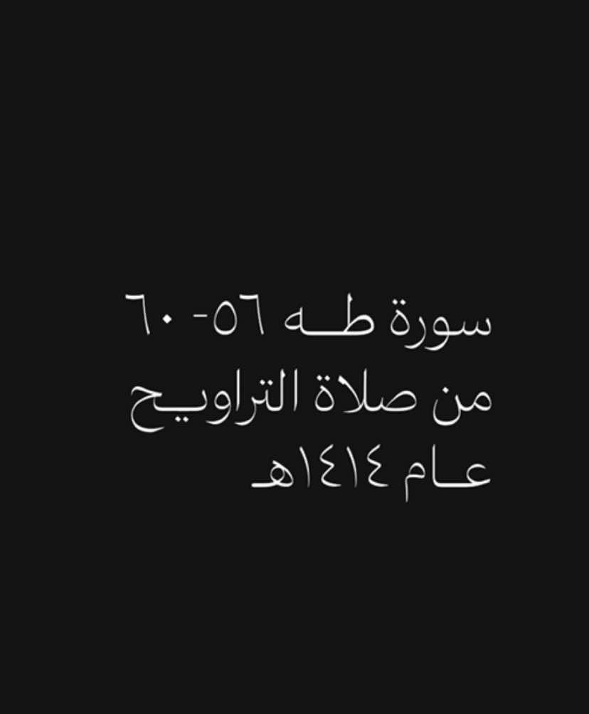 سلسلة من أفضل التلاوات، السلسلة نختار فيها من افضل واشهر التلاوات لقراء مختلفين، المقطع الثالث من السلسلة: الشيخ محمد أيوب رحمه الله… التلاوة من سورة طه حيث حصدت فوق ال2مليون مشاهدة، وهي من أكثر التلاوات إنتشارًا له .. جلعها الله في ميزان حسناته.