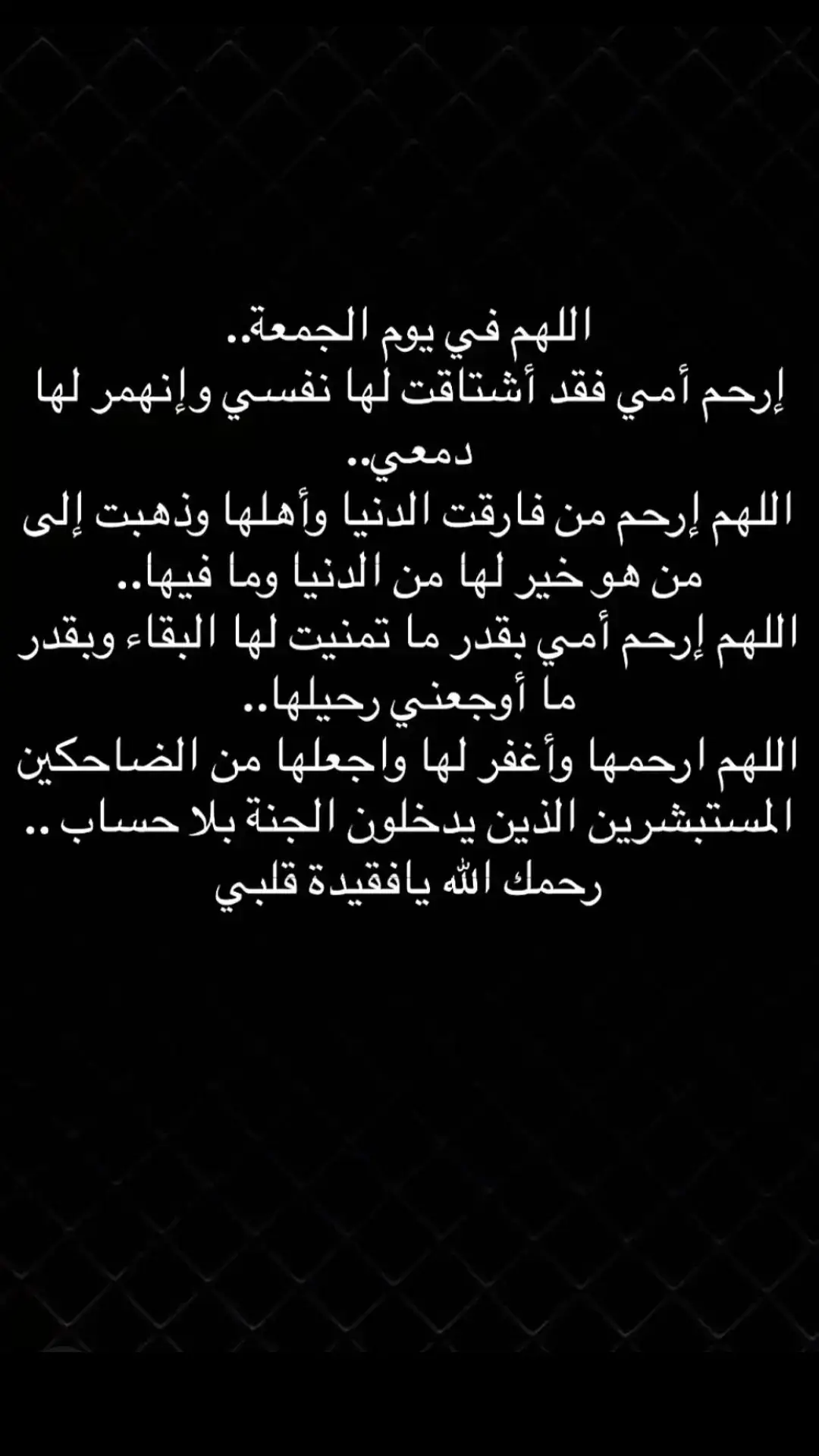 #الله هم ارحمها رحمة رحمة الابرار #وعظم الله اجري علي رحيلك يا فقيدتي 😔😔😔