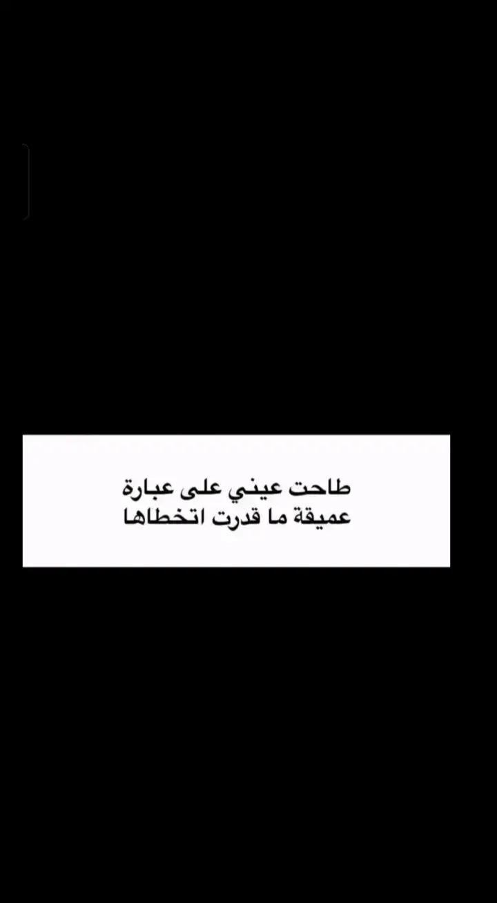 أن تغيرت أطباعك سهله نودعها . . . . . . . . #شعر #4u #fyp #اقتباسات #شعر_وقصائد