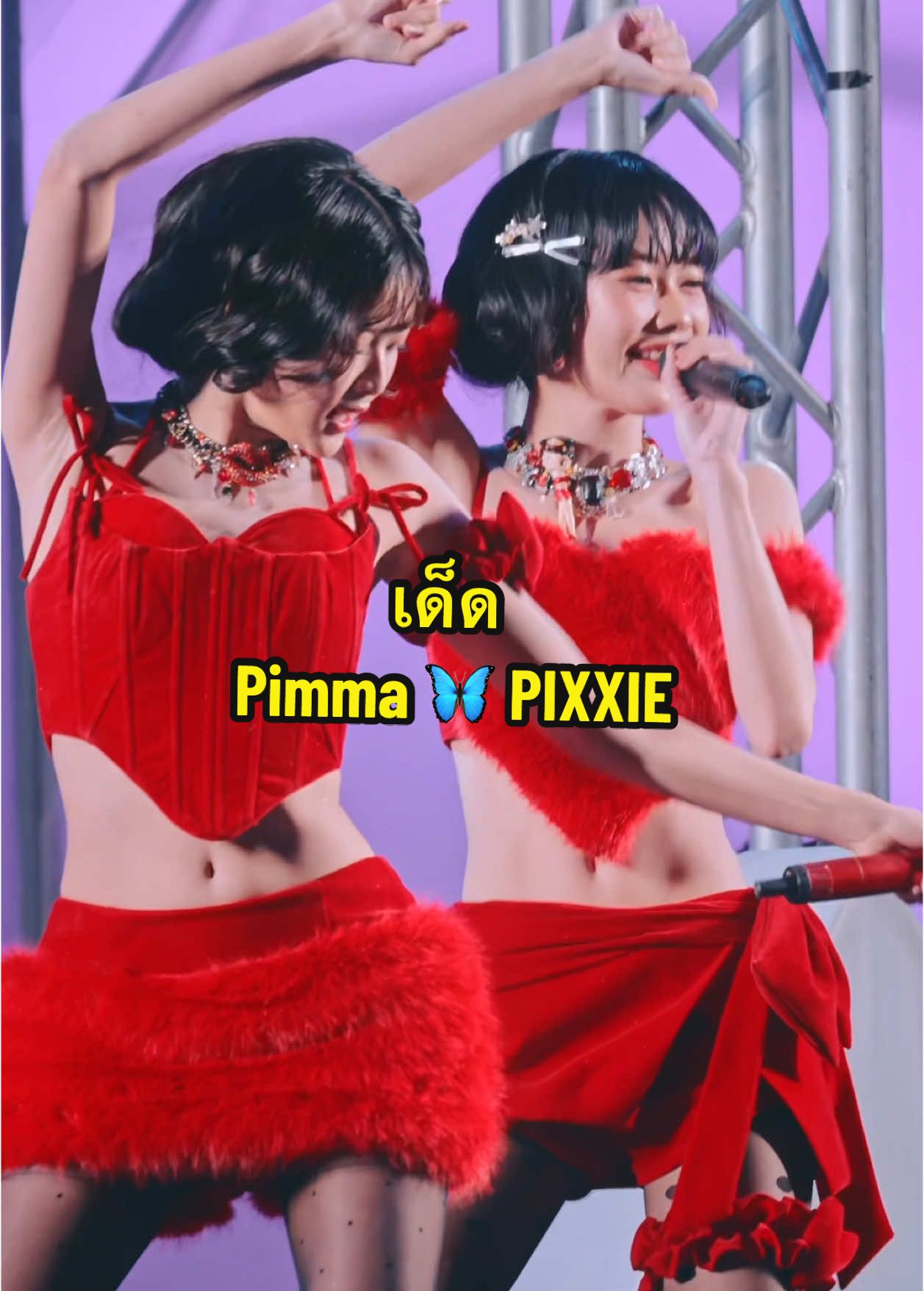 #pixxie_เด็ด  #Pimma #Pimma_PIXXIE #PIXXIE  #SnowVilleFestival  #tpop #fancam #JazZUpProduction  #Fyp #fypシ  #fypシ゚viral #foryou #foryoupage