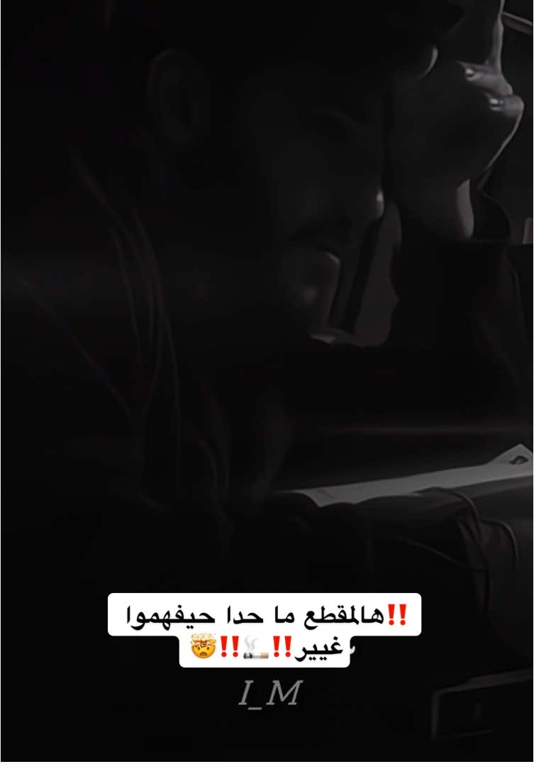 ‼️ما حدا حيفهم هالمقطع غيييير‼️🤯🚬‼️😱 . . . . #دخاني_مجد_بركات #حضني_الك_كان_دافي_مجد_بركات #د#دخاني_اذاني_مجد_بركاتمجد_بركات #مجد_بركات_بنص_المطر #جزائر #مصر ##مجد_بركات #تركيا #مجد_بركات_فانز #مجد_بركات_مارجع_تاني #مجد_بركات_اجا_الليل #مجد_بركات_مكتوب_علينا #مجد_بركات_333 #مجد_بركات_فانز333 #مجد_بركات_وعدتك #مجد_بركات_لاتخافي #fyp #fypシ #foryou #foryoupage #explore #explorepage✨ #exploremore#explore #explorepage #exploremore #foryou #foryoupage #trendingreels #viralvideos