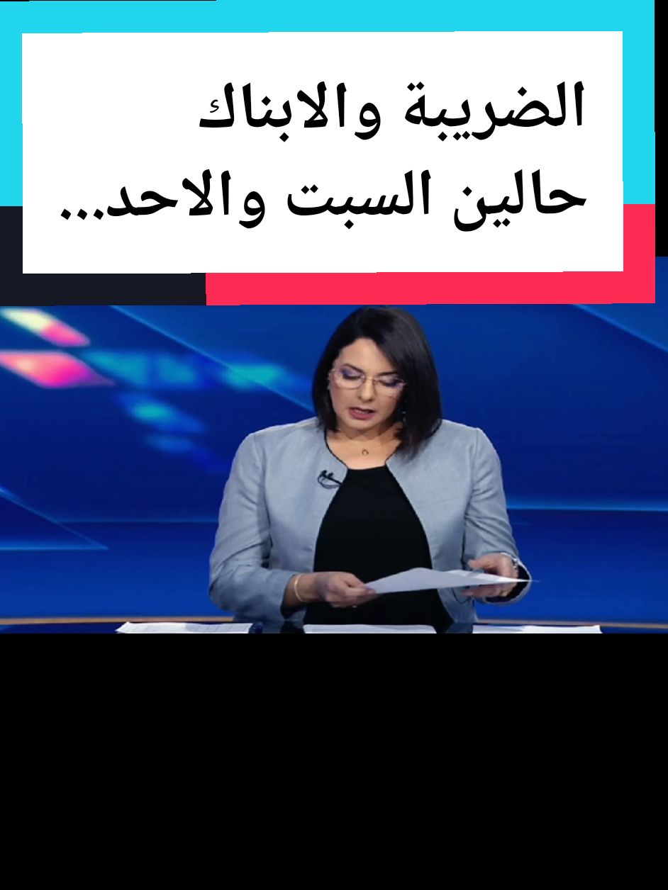 مصالح الضريبة ستفتح ابوابها ايام السبت والاحد 28و29دجنبر امام الراغبين في الاستفادة من التسوية الطوعية للضريبة التي حدد 31دجتبر آخر فرصة #التسوية_الطوعية #الضريبة 