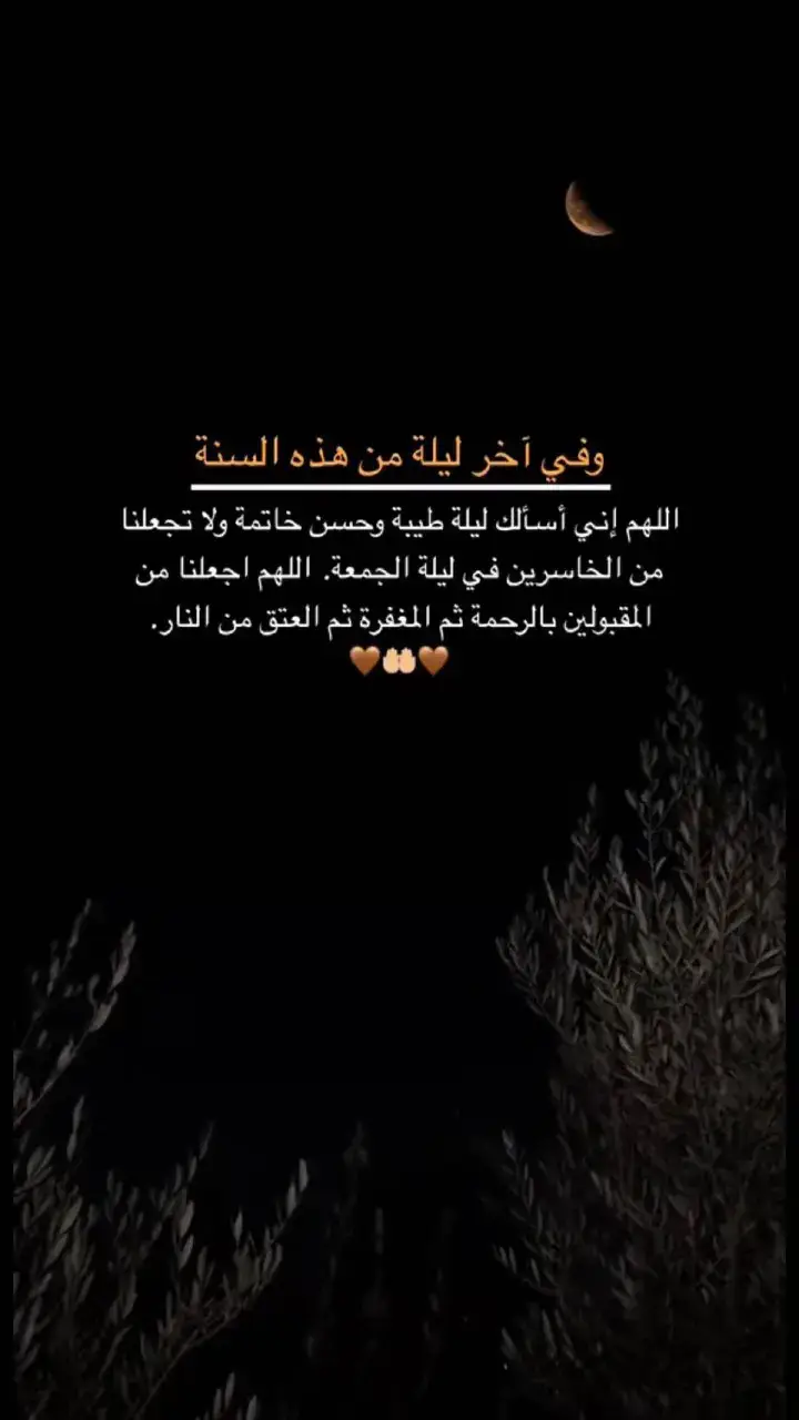 #اللهم_امين #اخر_جمعة_من_هذا_العام 