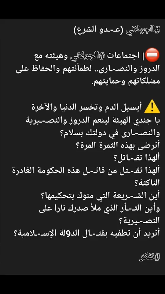 #سوريا #احمد_الشرع #السعودية #الدولة_الاموية #الدولة_الاسـلامية 